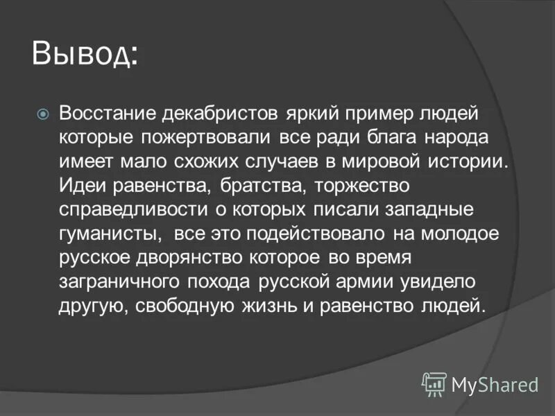 движение декабристов доклад. вывод по декабристам. восстание декабристов 1825 кольман. сообщение о восстании декабристов. восстание декабристов заключение.