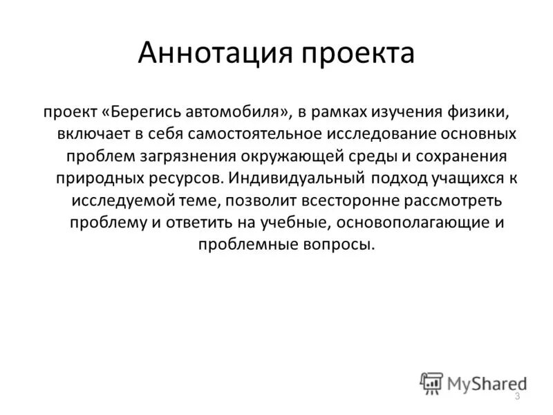 Аннотация к проекту по технологии Аннотация к проекту мой город