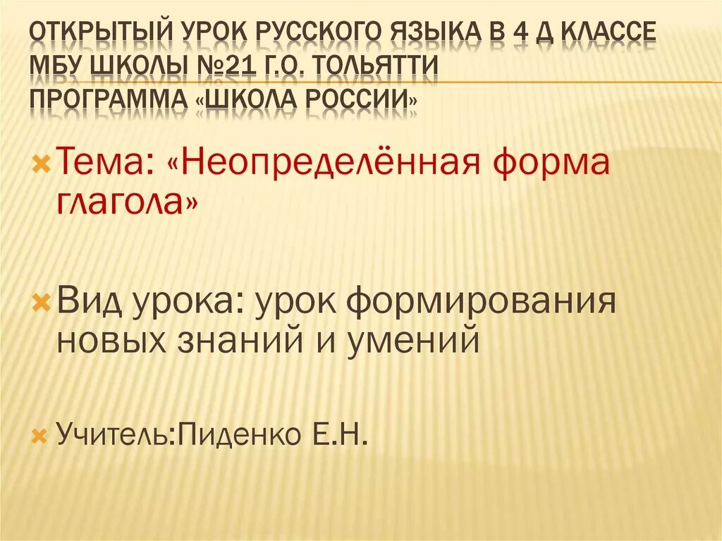Неопределенная форма глагола 4 класс 2 урок. Открытый урок неопределенная форма глагола. что такое неопределенная форма глагола в русском языке 4. неопределённая форма глагола.4 класс школа россии. неопределенная форма глагола презентация.