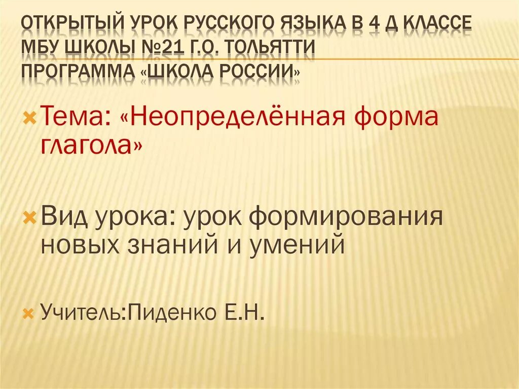 Школа россии 4 класс неопределенная форма глагола. Неопределенная форма глагола 5 класс урок. Открытый урок Неопределенная форма глагола. Неопределённая форма глагола 3 класс. Неопределенная форма глагола в русском языке правило.