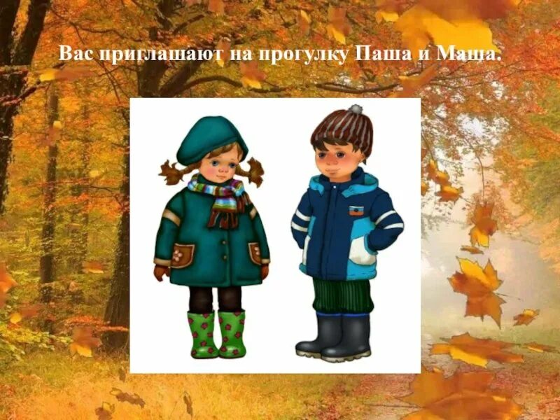 Одеваться по погоде детям. Одеваться по сезону. одевайся по сезону осень. одеваться по погоде. одеваемся по погоде осенью.
