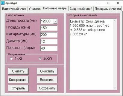 Калькулятор расчет армирования