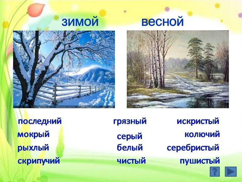 Предложение со словом весеннее. Зима прилагательные. Прилагательные на тему зима. Прилагательное к зиме.