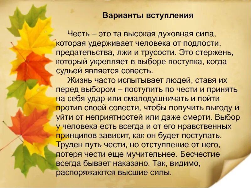 Сочинение рассуждение честь и совесть. Что такое честь сочинение. Честь это определение для сочинения. Сочинение на тему честь и достоинство. Сочинение на тему честь 9 класс.