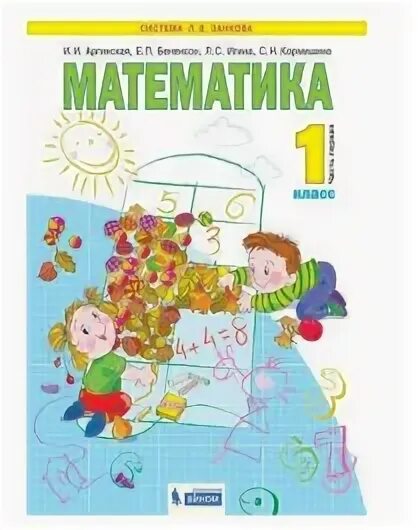 С. Математика рабочая тетрадь 1 бененсон итина. Математика аргинская. Соедини синие точки в порядке увеличения значения сумм. Математика занкова 1 класс.