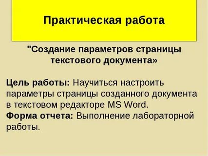 Практическое р