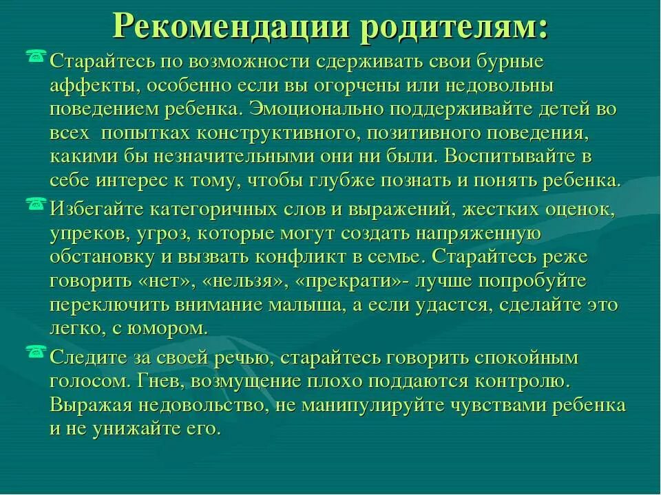 Какие советы дал отец. Рекомендации родителям эмо. Психологические рекомендации родителям. Советы и рекомендации для родителей по эмоциональному. Рекомендации по улучшению эмоционального состояния ребенка.