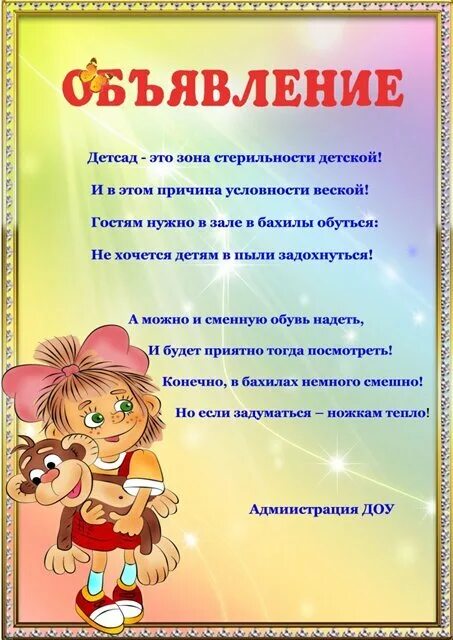 Объявление для родителей в детском саду. Объявление в ДОУ для родителей. Объявление родителям в детском саду. Объявление в детском саду.