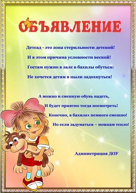 Погрла. Объявление для родителей в детском саду. Объявление в детском саду. Объявление родителям в детском саду. Обыявленияв детском саду.