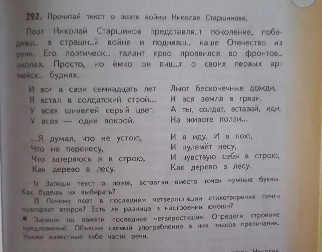 Вставьте вместо точек нужные глаголы. Старшинов поэт. Текст о войне Николая Старшинов.. Упр 292 русский. Упр 292 русский 4 класс.