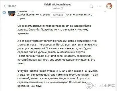 Отзыв кондитеру за торт