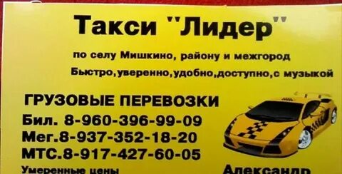 Такси мишкино курганская область