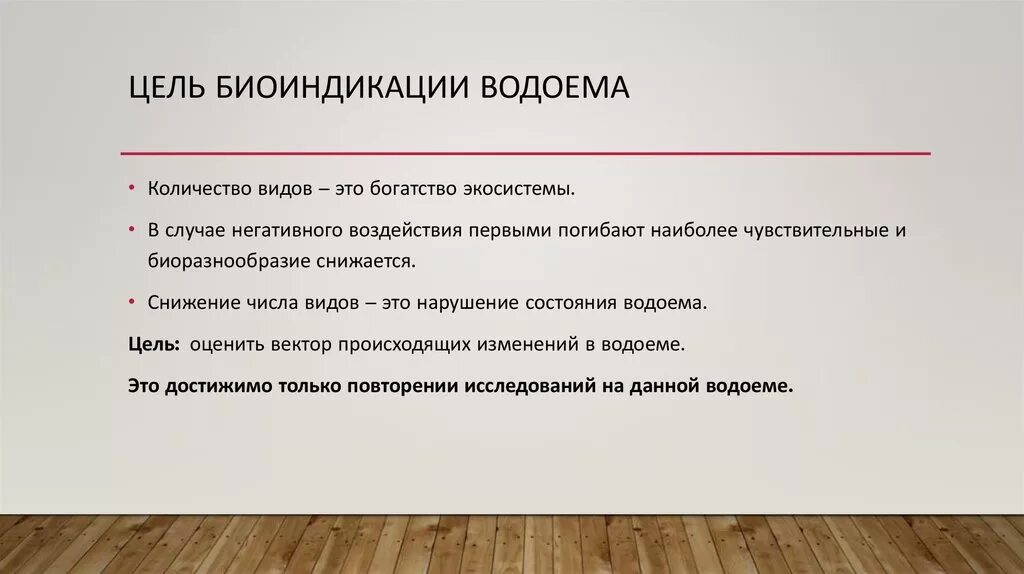 Цель биоиндикации. Цель и задачи биоиндикации. Метод биоиндикации. Методами биоиндикации являются:.