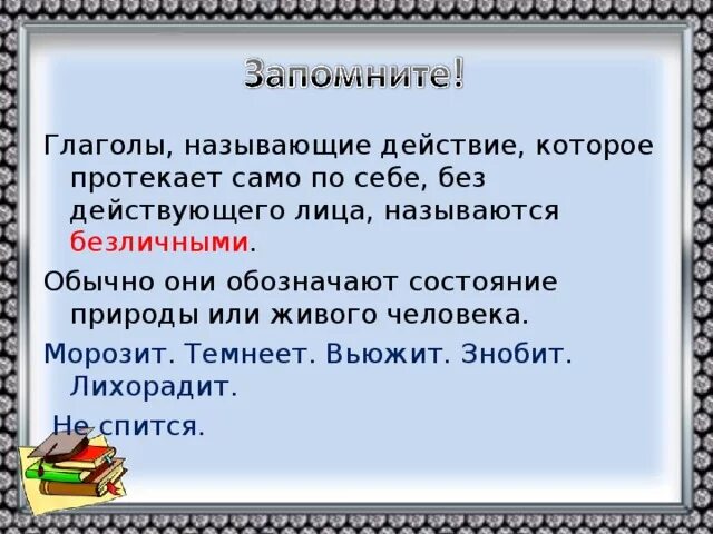 Почему глагол назвали глаголом. Глаголы обозначающие состояние природы. Безличные глаголы обозначающие состояние природы. Глагол обозначает действие состояние природы и состояние человека. Безличные глаголы обозначающие состояние природы и человека.