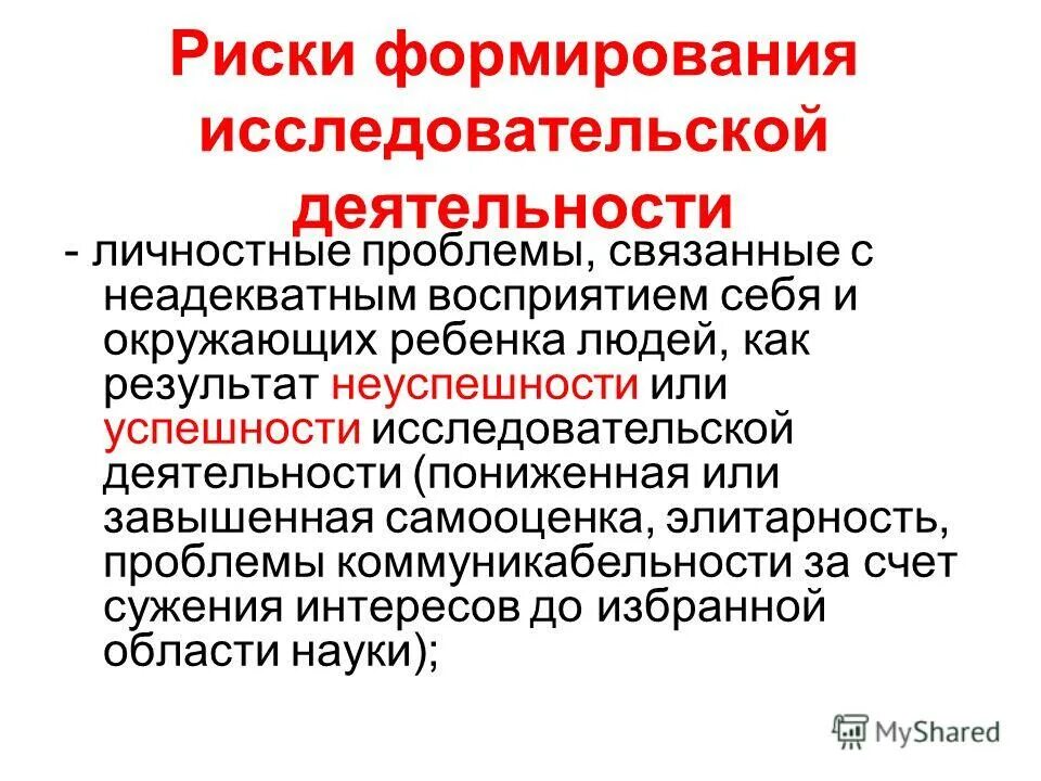 Проектная и исследовательская деятельность школьников. Исследовательская деятельность младших школьников. Научная деятельность младших школьников. Формирования исследовательской деятельности младших школьников. Формирования исследовательской деятельности младших школьников.