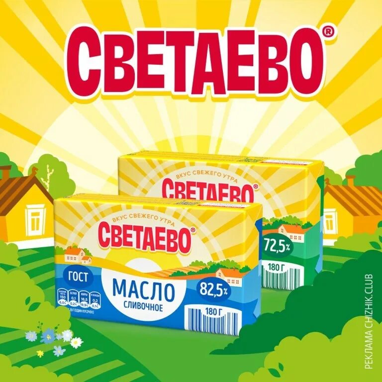 Светаево масло сливочное. Светаево молочная продукция. Сметана родимая сторонка. Масло сладко-сливочное несоленое 82. Масло сливочное в пачке.