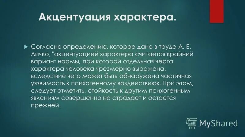Как получить характер. Получишь характер. Сми по характеру информации. Личко акцентуации презентация. Акцентуация характера презентация.
