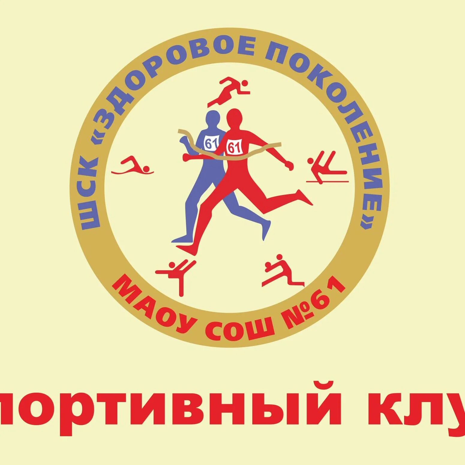 Название школьного спортивного клуба. Детская спортивная школа москва. Тенькинская спортивная школа. Спортивная школа 1 череповец. Школьный спортивный клуб юниор эмблема.