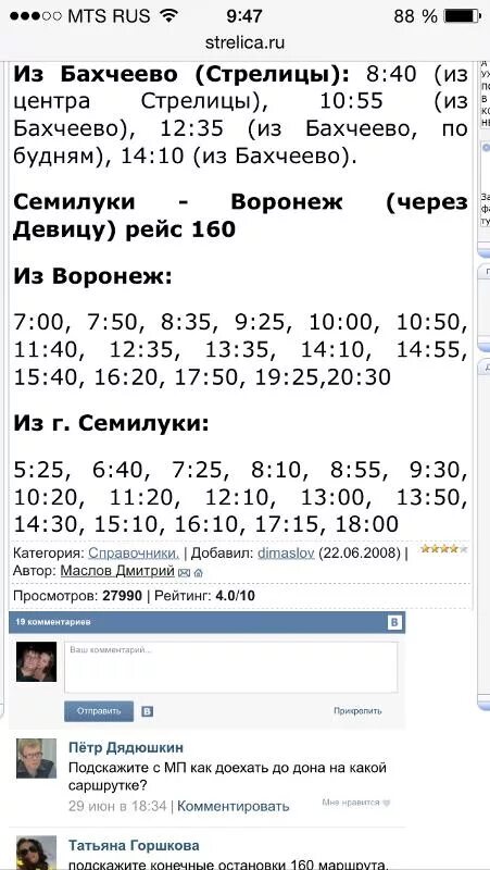 Расписание автобусов воронеж бахчеево 108