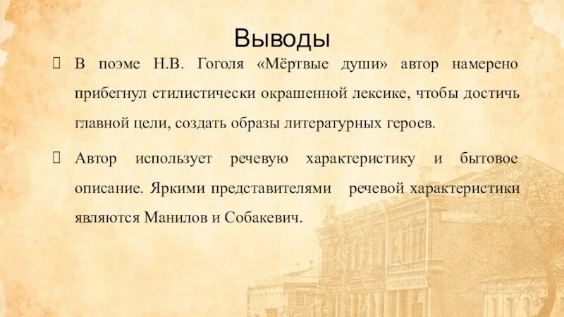 Вывод поэмы мертвые души. Заключение поэмы мертвые души. Вывод о мертвых душах. Вывод по поэме мертвые души.