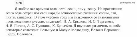 Русский 2 класс номер 109