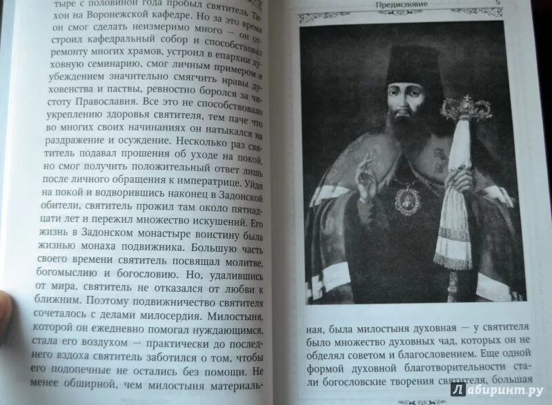 Молитва тихону задонскому об исцелении. Молитва святителю тихону задонскому. молитвы тихону задонскому от бедности. собрание сочинений святитель тихон задонский. тихон задонский от колдовства.