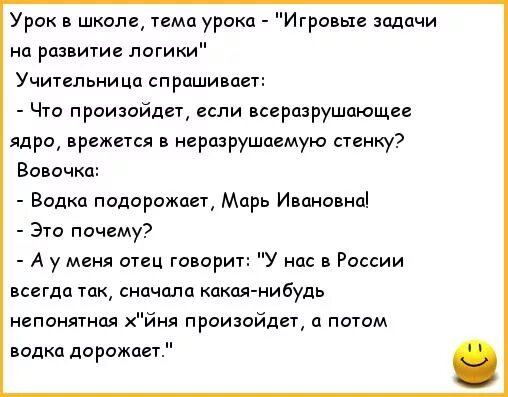 Анекдот про уроки. Шутки про урок истории. Анекдоты про урок истории в школе. Анекдоты для детей про школу э. Анекдоты на тему школьной жизни.