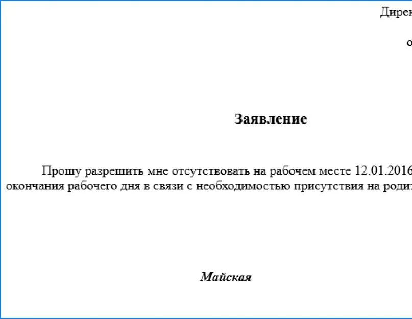 Заявление за свой сколько дней. Заявление взять отгул за свой счет. Заявление в счет отработанного отпуска. Заявление по семейным обстоятельствам за ранее отработанное. Заявление в счет раннего отработанного времени.