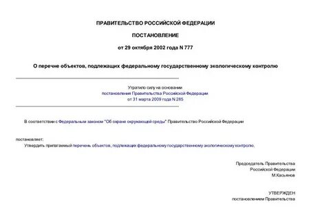 Постановление правительства об обязательной охране объектов