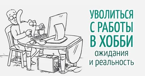 Быстро уволю