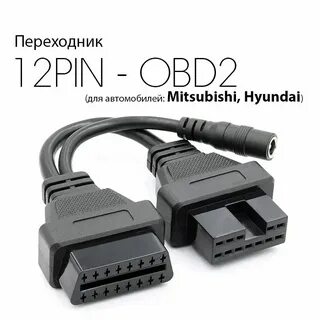 Пин обд