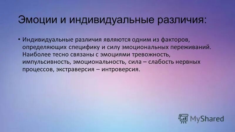 Понятие эмоциональность