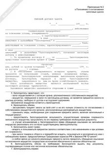 Договор хозяйственного ведения имуществом