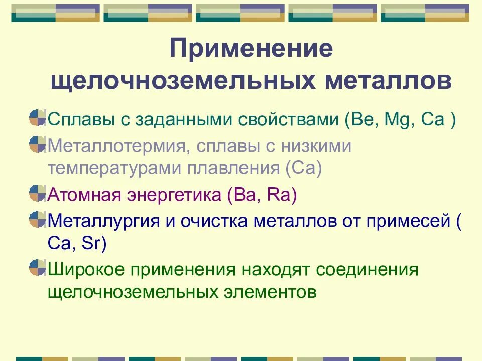 Название соединений щелочноземельных металлов