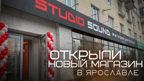 Открытие магазинов ярославль