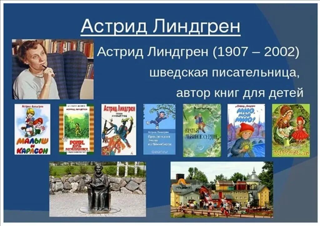 Первые книги линдгрен