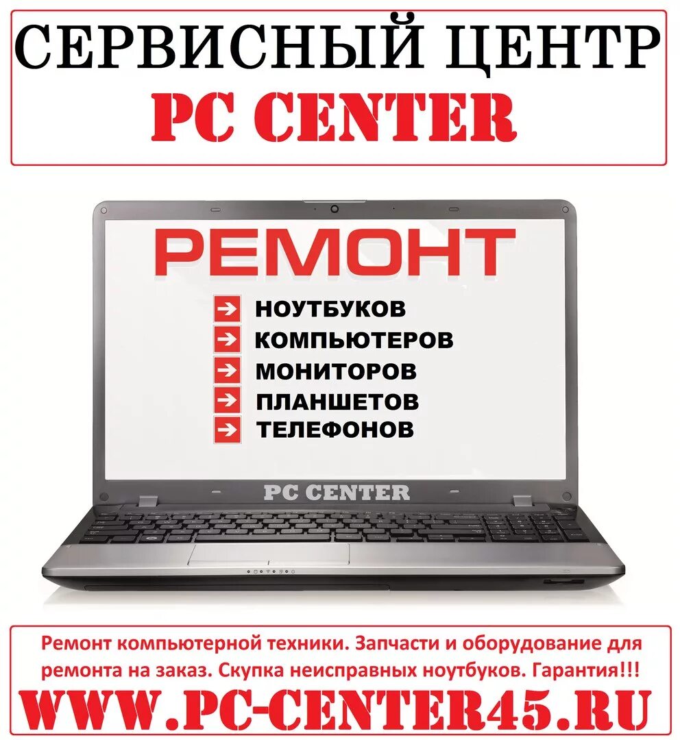 Ремонт компьютеров режим работы. Реклама по ремонту компьютеров. реклама компьютерного сервиса. сервисный центр по ремонту ноутбуков. слоган для компьютерного сервиса.