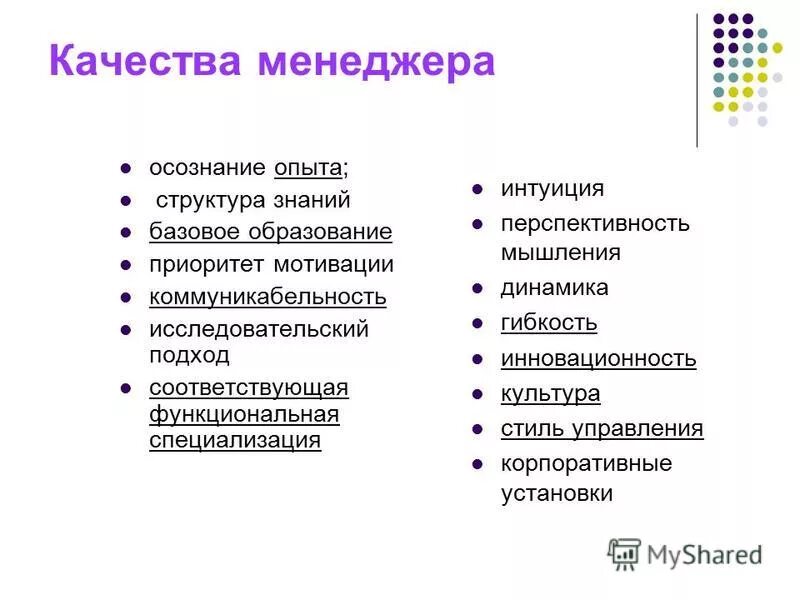Профессиональные качества менеджера. Качества менеджера. Личные характеристики руководителя отдела продаж. Необходимые качества менеджера для успешного управления. Качества менеджера.