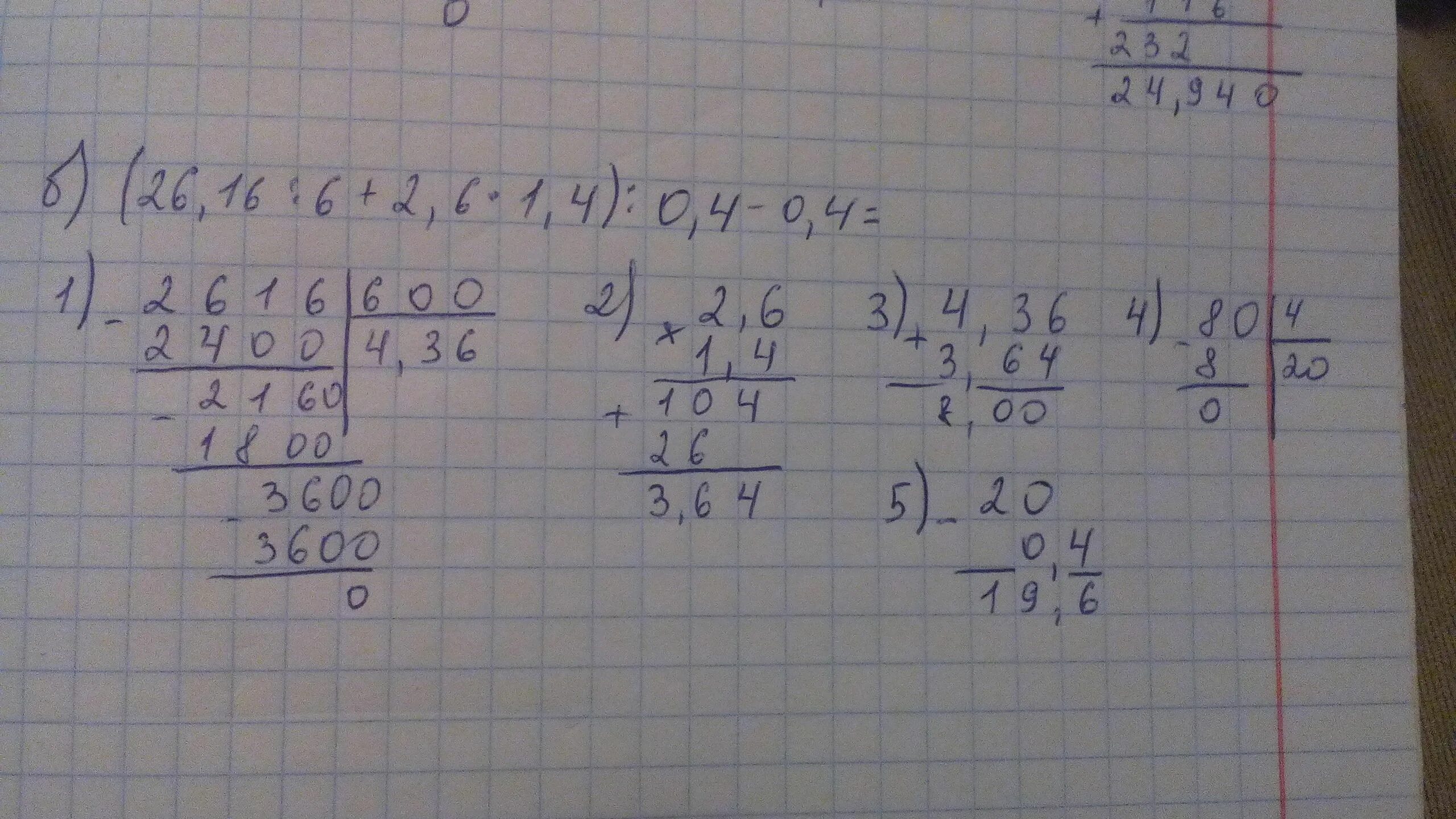 1 16 разделить на 20 16. 867000 2125 В столбик. Выполните действия 867000 2125-396.4. 26 16 6 2 6 1 4 0 4 0 4. 867000 2125-396.4 2.15 В столбик.