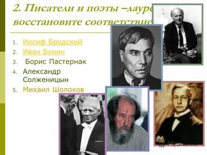 Поэты нобелевские лауреаты