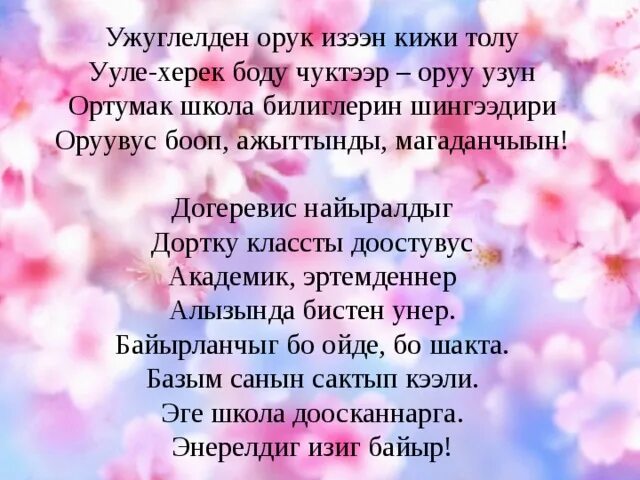Орук гулу фото. Урюк зардолу. Орук. Ужуглелим байырлыг класс шагы. Орук текст.