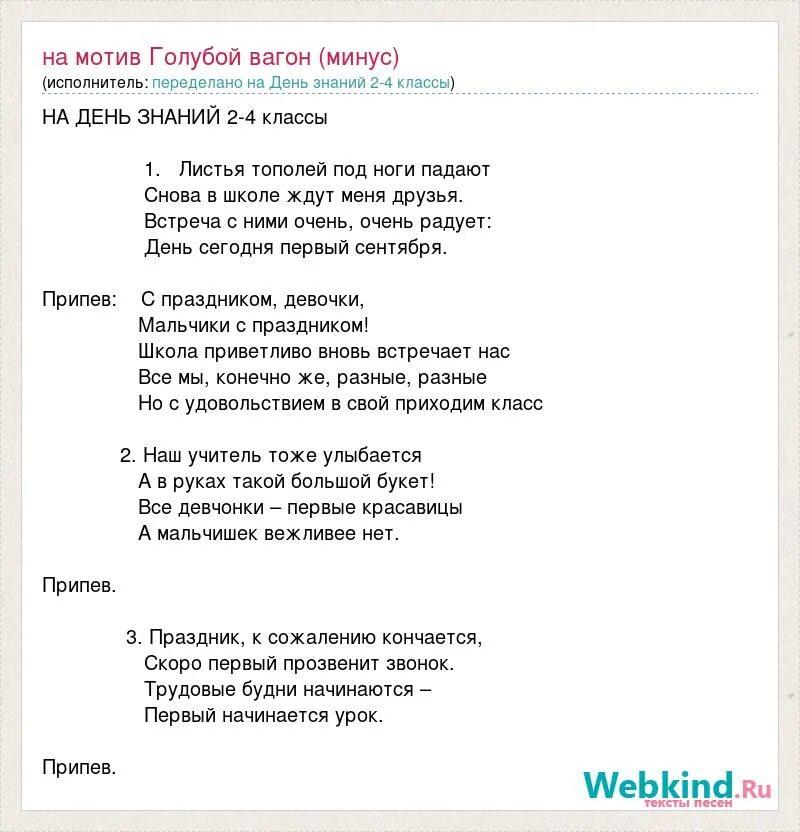 Голубой вагон слова. Голубой вагон текст. Слова песни голубой вагон. Голубой вагон слова текст.