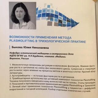 Трихолог ростов отзывы