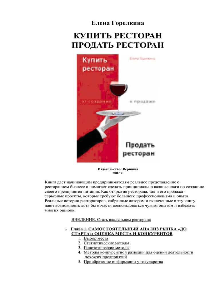Схемы продаж для официанта. Техники продаж в ресторане. Сделать описание. Тренинг по продажам для официантов. Методы продаж для официантов.