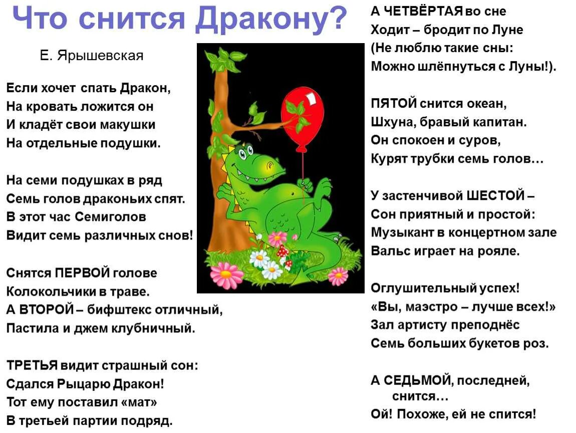 Что значит если приснился дракон. Слова песни дракон. Радиоактив текст. Песня believer imagine dragons текст. Колыбельная он дракон текст.
