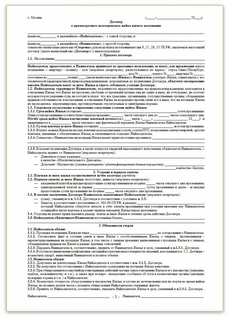 Договор найма жилого помещения бланк образец заполнения. Договор найма жилого помещения бланк образец 2021. Договор найма жилого помещения образец 2020. Договор найма жилого помещения образец 2022 между физическими.