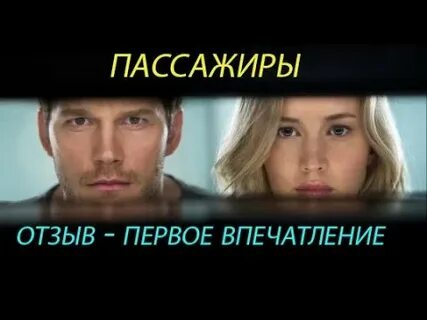 Пассажиры отзывы