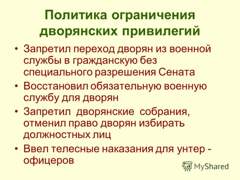 Дворянские привилегии
