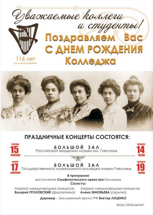 афиша имени гнесиных