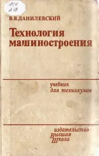 Учебное пособие машиностроение